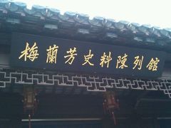 -梅园