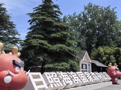 -日照海滨国家森林公园