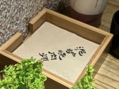 -泥炉烧肉师(新街口金銮巷店)