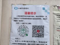 -上海市中医医院(石门路院区)