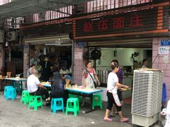 门面-赵伍面庄(松石大道店)