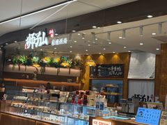 -君之狮子山·轻糖烘焙(松江印象城店)