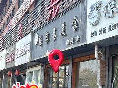 -张家巷美食(南浔店)