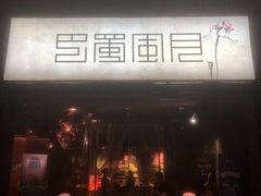 -巴蜀风月·聚会团建·生日宴(宝安店)