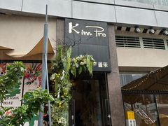 -KimPro 辛普乐概念韩餐