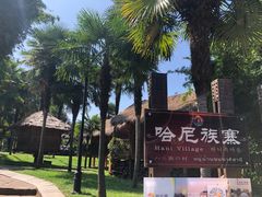 -云南民族村