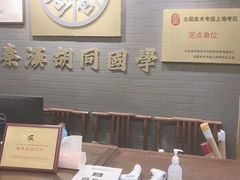 -秦汉胡同书法国画古筝围棋书院(漕宝日月光分馆)