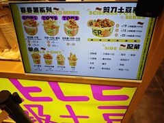 -乐乐姐超级土豆(荟聚店)