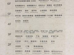 -温州市中西医结合医院