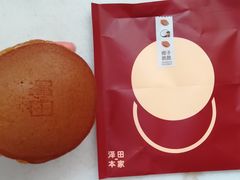 -泽田本家·铜锣烧(TX淮海店)