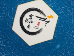 -食悦江南·淮扬菜·烤鸭(亚运村·惠新店)