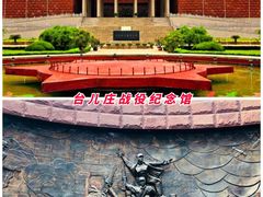 -台儿庄古城