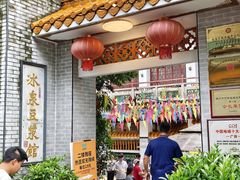 -冰泉豆浆馆(白云山总店)