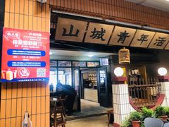 门面-楠火锅(太古里总店)