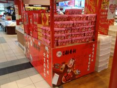 -北京稻香村(西单购物中心店)