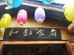-小锅巴纳西餐厅
