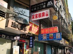 -樊笼真人密室逃脱(江南西店)