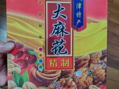 -桂发祥·直营(古文化街店)