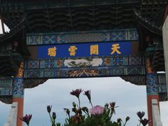 -云南民族村