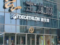 -宝龙城(杭州滨江店)