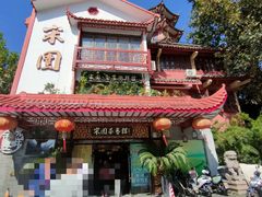 -宋园·金宴浙鲜馆(静安店)