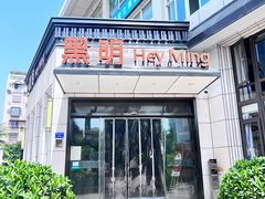 -黑明餐厅(白鹭洲店)
