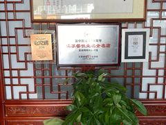 -同得兴 Since·1995 传统苏式面馆(嘉馀坊店)