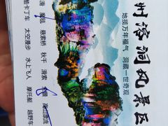 -蓟州溶洞风景区