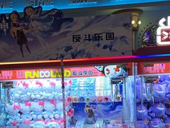 -反斗乐园(领展中心城店)