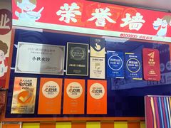 -小秋水饺(大成路总店)
