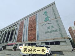 -青藏高原自然博物馆