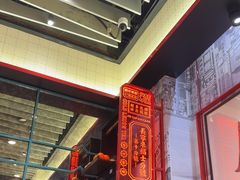 -肥汁米蘭香港米线(长宁来福士店)