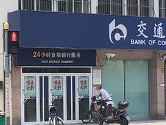 -交通银行(上海德平路支行)