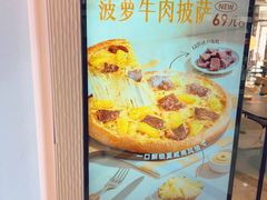 -必胜客(沈辽路万达店)