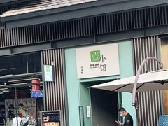 门面-壹小馆.皇城老妈(成都太古里店)
