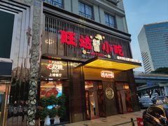 -旺达·福州菜(正大广场店)