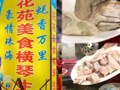 -花苑美食横琴生蚝火锅(拱北粤华路店)