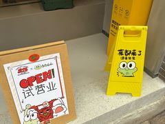 -虎伢Fuuya!咖啡煎饼(陆家嘴波特营店)