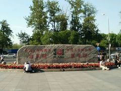 -中国人民解放军总医院(301医院)