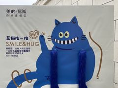 -美的鹭湖探索王国