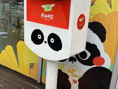 -熊猫邮局(少城店)