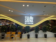 -一方渔歌蒸汽海鲜自助(文化路万达广场店)