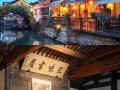 -绍兴鲁迅故里·沈园景区