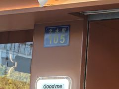 -古茗(临平北大街店)