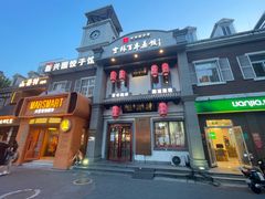 -新兴园饺子馆(北京百子湾店)