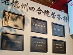 -老德州四合院·德州菜(天衢路店)