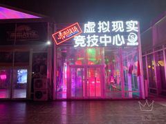 -未来战场·大空间VR·轰趴·团建(常营店)