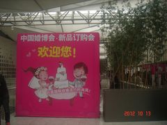 -东浩兰生上海世博展览馆