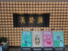 门面-德发长·花式蒸饺(大唐不夜城店)