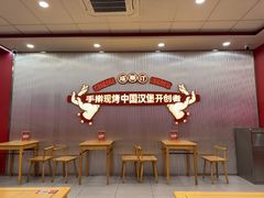 -塔斯汀中国汉堡(嘉禾望岗地铁站店)